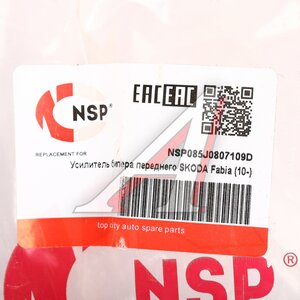 Изображение 4, NSP085J0807109D Усилитель бампера SKODA Fabia (10-) переднего NSP