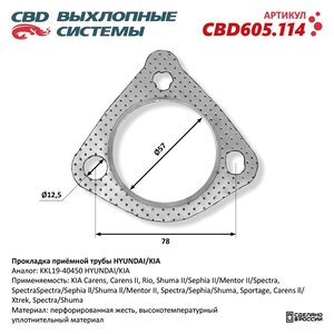 Изображение 4, CBD605.114 Прокладка KIA Rio, Spectra, Carens, Shuma выхлопной системы CBD