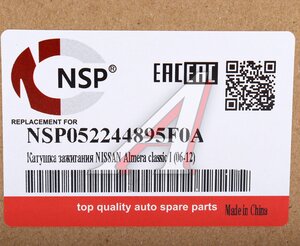 Изображение 6, NSP052244895F0A Катушка зажигания NISSAN Almera NSP