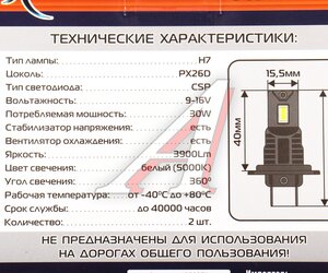 Изображение 6, 1009671 Лампа светодиодная 12V H7 PX26d 3900lm бокс (2шт.) XENITE
