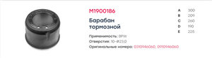 Изображение 4, M1900186 Барабан тормозной BPW полуприцепа (300х200х260) MARSHALL