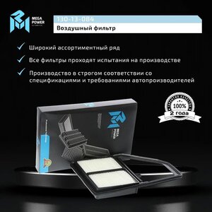 Изображение 6, 130-13-084 Фильтр воздушный HONDA Civic 6 (01-05) MEGAPOWER