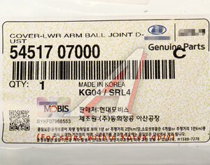 Изображение 3, 54517-07000 Пыльник KIA Picanto (04-) опоры шаровой OE