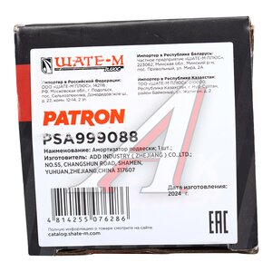 Изображение 5, PSA999088 Амортизатор HYUNDAI ix35 (09-), Tucson (09-) задний левый/правый PATRON