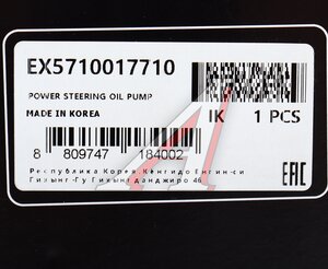 Изображение 6, EX5710017710 Насос гидроусилителя HYUNDAI Matrix (05-) (1.5) MANDO