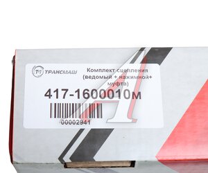 Изображение 9, 417-1600010м к-т с/п Сцепление УАЗ дв.УМЗ-4178, 4218 в сборе ТРАНСМАШ