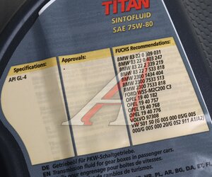 Изображение 2, 600631697 Масло трансмиссионное TITAN Sintofluid 75W80 1л FUCHS
