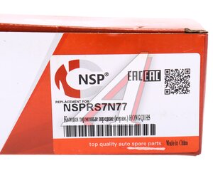 Изображение 6, NSPRS7N77 Колодки тормозные HONGQI H5 передние керамические (4шт.) NSP