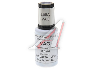 Изображение 1, LB9A Краска с кистью 20мл VAG LB9A PODKRASKA