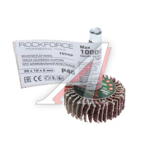 Изображение 1, RF-FD540Р Круг шлифовальный лепестковый 30х10х6мм (№40) ROCKFORCE