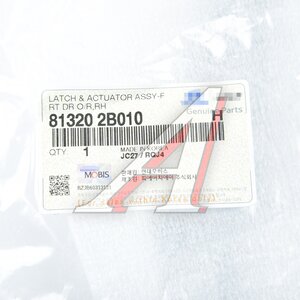 Изображение 6, 81320-2B010 Замок двери HYUNDAI Santa Fe (06-12) передней левый OE