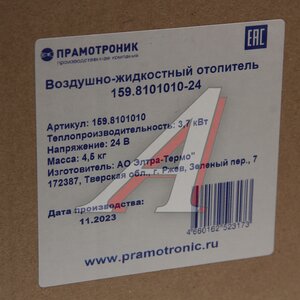 Изображение 5, 159-8101010 24V Отопитель КАМАЗ, НЕФАЗ, ПАЗ, МТЗ универсальный 24V ЛРЗ