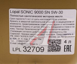 Изображение 4, LPL32709 Масло моторное LOPAL SONIC 9000 SN 5W30 синт.4л