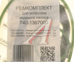 Изображение 2, 740-1307000 РК Прокладка КАМАЗ насоса водяного комплект (3 поз./3дет.) АВТОПРОКЛАДКА