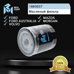 Фильтр масляный FORD Focus, Fiesta, Mondeo (1.2/1.4/1.6) MEGAPOWER, OC1051A, 1883037,
                                                          фото 3 Изображение 3, 100-23-016 Фильтр масляный FORD Focus, Fiesta, Mondeo (1.2/1.4/1.6) MEGAPOWER