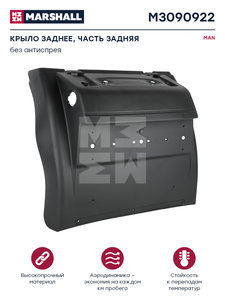 Изображение 1, M3090922 Крыло MAN TGX заднее левое/правое задняя часть MARSHALL