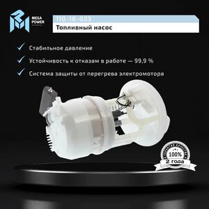 Изображение 9, 110-18-033 Насос топливный ЛАДА Largus RENAULT Logan в сборе MEGAPOWER