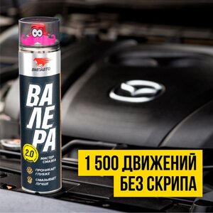 Смазка универсальная проникающая "Валера" 400мл аэрозоль ВМП АВТО, ВМП-АВТО 8601,
                                                          фото 4 Изображение 4, 8601 Смазка универсальная проникающая "Валера" 400мл аэрозоль ВМП АВТО