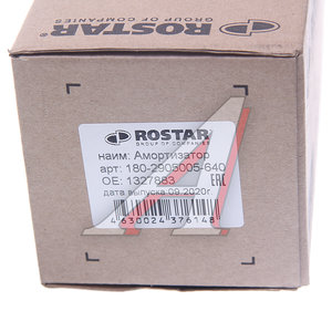 Изображение 6, 180-2905005-640 Амортизатор DAF 95 передний (380/630 16x69 20x50 I/O) ROSTAR