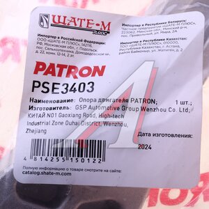 Изображение 6, PSE3403 Опора двигателя AUDI A3 задняя PATRON