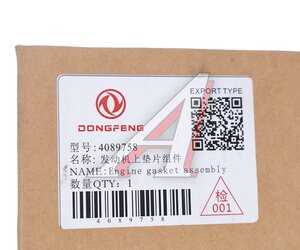 Изображение 9, 4089758 Прокладка двигателя DONGFENG верхний комплект OE