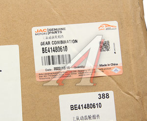 Изображение 5, BE41480610 Пара главная JAC N120 OE