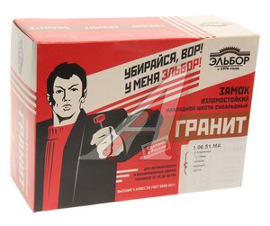Изображение 3, 1.06.51.МА Замок накладной гаражный 135х146х30мм ЭЛЬБОР