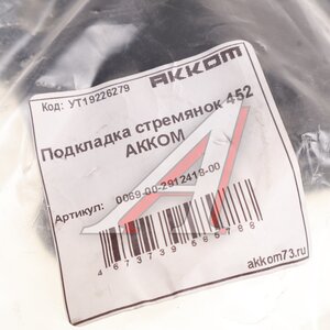 Изображение 3, 0069-00-2912418-00 Подкладка УАЗ-452 стремянок рессоры задней АККОМ