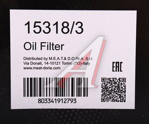 Изображение 4, 15318/3 Фильтр масляный KIA MAZDA NISSAN RENAULT MEAT&DORIA