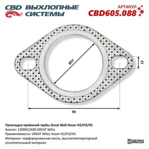 Изображение 4, CBD605.088 Прокладка GREAT WALL Hover H3, H5 трубы приемной глушителя CBD