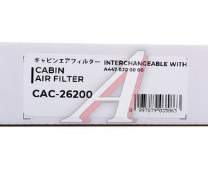 Изображение 4, CAC26200 Фильтр воздушный салона MERCEDES Vito, Viano (W447) SAKURA