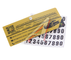 Изображение 2, AVP 017 Автовизитка "Джокер" пластиковая,  на присоске,  самоклеющиеся цифры MASHINOKOM