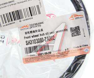 Изображение 3, SH3103080-ZA002 Сальник JAC N200 ступицы передней OE