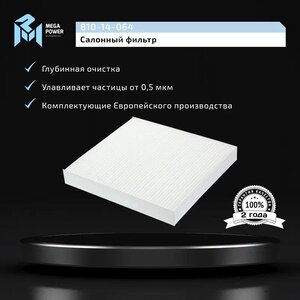 Изображение 5, 810-14-064 Фильтр воздушный салона NISSAN Almera (N16), Primera (P12) MEGAPOWER