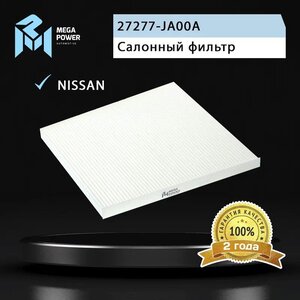 Изображение 3, 810-14-009 Фильтр воздушный салона NISSAN Murano, Teana (08-) MEGAPOWER