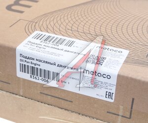 Изображение 5, 8362-006 Картер NISSAN Micra (02-) масляный METACO