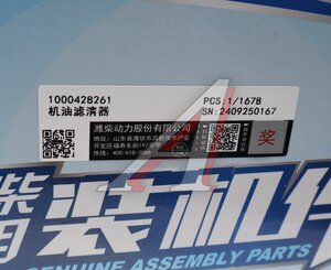 Изображение 5, 1000428261 Фильтр масляный SHACMAN SHAANXI в сборе WEICHAI