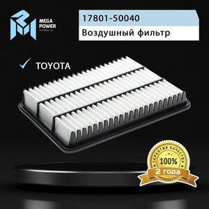 Изображение 3, 130-13-026 Фильтр воздушный TOYOTA Land Cruiser 120 (05-) (TDI) MEGAPOWER