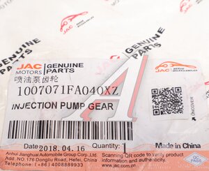 Изображение 3, 1007071FA040XZ Шестерня JAC N56 насоса топливного OE