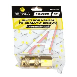 Изображение 3, BSE1-3SF Переходник для компрессора F3/8" быстросъемный с клапаном внутренняя резьба латунный
