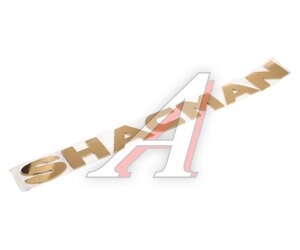 Изображение 1, DZ13241930233 Буквы SHACMAN SHAANXI X3000 на капот OE