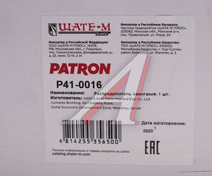 Изображение 4, P41-0016 Распределитель зажигания VW Polo (97-) PATRON