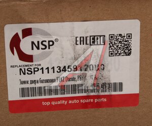 Изображение 4, NSP111345912080 Замок двери FIAT Ducato задний левый NSP