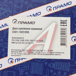 Изображение 8, 4301-1601090 Корзина сцепления ГАЗ-4301, 3309, 33104 Валдай лепестковая ПРАМО