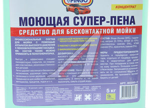 Изображение 2, 85090 2 Шампунь для бесконтактной мойки Супер-пена 5л PINGO