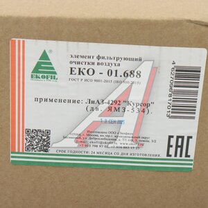 Изображение 5, EKO-01.688 Фильтр воздушный ЛИАЗ-4292 дв.ЯМЗ-534 EKOFIL