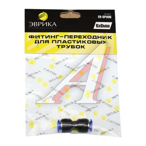 Изображение 2, ER-SPU06 Соединитель трубки ПВХ, полиамид d=6мм прямой пластик ЭВРИКА