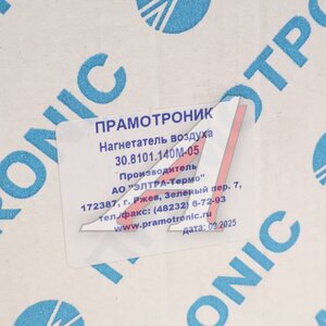 Изображение 5, 30.8101.140М-05 Нагнетатель воздуха отопителя 37Д, 44Д, 55Д 24В ПРАМОТРОНИК