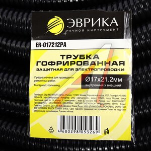 Изображение 4, ER-017212PA Трубка защитная для электропроводки гофрированная полиамид d=17.0мм 1м ЭВРИКА