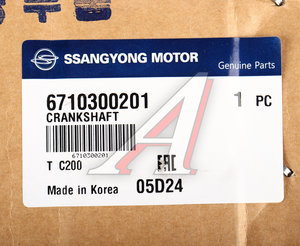 Изображение 6, 6710300201 Вал коленчатый SSANGYONG Actyon (10-) (D20F) OE